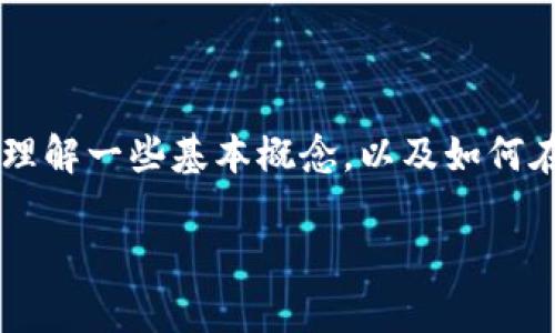 币种价格与市场波动风险 

在回答“pi币多少钱一枚？”之前，我们需要理解一些基本概念，以及如何在不断变化的加密货币市场中评估其价格。

### Pi币当前价格及其市场动态分析