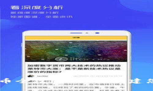 TPWallet发币全攻略：轻松创建您的数字货币