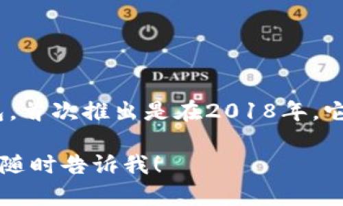 TPWallet（TP Wallet）是一款以太坊和其他区块链支持的钱包，首次推出是在2018年。它旨在为用户提供更便捷和安全的数字货币存储以及管理体验。

如果你还有其他关于TPWallet的问题或需要更详细的信息，请随时告诉我！