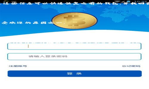    比特派官网app下载地址查询，让您轻松获取安全最新版本  / 

 guanjianci  比特派, 比特派app下载, 比特派官网, 加密货币钱包  /guanjianci 

### 内容大纲

1. 引言
   - 加密货币钱包的必要性
   - 比特派的优势简介

2. 比特派官网app下载地址概述
   - 官方网站介绍
   - 如何识别真伪的比特派官网

3. 比特派app下载地址的获取方式
   - 直接访问官网
   - 二维码扫描
   - 应用商店下载

4. 安装与设置比特派
   - Android设备的安装步骤
   - iOS设备的安装步骤
   - 初始设置及安全性考量

5. 比特派的使用功能
   - 基本功能操作
   - 交易功能解析
   - 钱包安全保障

6. 常见问题解答
   - 安装时遇到的常见问题
   - 如何恢复钱包？
   - 比特派支持哪些币种？

7. 总结与展望
   - 比特派未来的发展方向
   - 用户的建议与反馈

---

### 正文内容

#### 1. 引言

随着数字货币的迅速发展，加密货币钱包的选择变得尤为重要。在众多钱包中，比特派因其便捷的操作和安全的性能被广泛使用。无论是新手还是资深用户，选择一个合适的钱包都是至关重要的。本文将详细介绍如何查询比特派官网的app下载地址，并提供相关信息以帮助用户安全有效地使用比特派钱包。

#### 2. 比特派官网app下载地址概述

比特派是一个功能强大的数字货币钱包，允许用户安全地存储和管理各种加密货币。在开始使用比特派之前，用户首先需要下载官方应用。为了避免下载到恶意软件，了解比特派的官方网站是至关重要的。

官方比特派网站提供最新的app下载链接，用户在下载时应确保来自该官网，以免受到钓鱼网站或恶意软件的威胁。

#### 3. 比特派app下载地址的获取方式

用户可以通过多种方式获取比特派的下载地址，最为直接的方法是访问官方网页。比特派官网的界面简洁，用户可以轻松找到“下载”按钮，点击后即可进入相应的应用市场进行下载。

此外，比特派还提供二维码，用户只需扫描二维码即可快速跳转至下载页面，特别适合移动端用户。

最后，用户也可以在各大应用商店搜索“比特派”，确保下载的是官方版本。

#### 4. 安装与设置比特派

使用比特派钱包的第一步是安装应用。对于Android设备，用户需要在系统安全设置中允许安装第三方应用，然后根据提示逐步完成安装；对于iOS设备，用户只需在App Store中搜索并下载比特派即可。

安装完成后，用户需要进行初始设置，如创建新钱包或导入已有钱包。设置过程中，请务必记录好助记词和密码，以确保钱包安全。

#### 5. 比特派的使用功能

比特派不仅可以存储多种加密货币，还提供了便捷的交易和兑换功能。用户可通过比特派进行更方便、安全的交易。此外，用户也可以随时查看资产的实时变动，了解自己的投资状况。

为了保障用户的钱包安全，比特派定期更新其安全策略，并提供多种安全风险提示，用户在使用时需定期关注这些信息以保护其资金安全。

#### 6. 常见问题解答

##### 安装时遇到的常见问题

在安装比特派时，用户可能会遇到一些问题，如安装失败、无法启动等。对此，用户应检查设备的兼容性，并确保网络连接正常。此外，确保下载的版本为官方正版也是解决问题的关键所在。

如果在安装过程中遇到其它问题，用户可以访问比特派官网的帮助中心，寻求专业的技术支持。

##### 如何恢复钱包？

用户在使用比特派钱包时，可能因为忘记密码或设备损坏而需要恢复钱包。为此，用户需依靠设置时记录的助记词或恢复密钥，通过这些信息可以快速恢复之前的钱包，并找回资产。

恢复过程极为重要，用户需在安全的环境下进行，并确保不将助记词泄露给任何人。

##### 比特派支持哪些币种？

比特派支持多种主流的加密货币，如比特币、以太坊、莱特币等。与此同时，用户可以通过比特派进行新币种的交易和管理，这也是其受欢迎的原因之一。

用户可以随时在应用内查看支持的币种列表，帮助用户更好地管理资产。

#### 7. 总结与展望

综上所述，通过官网查询比特派的app下载地址，让用户能够便捷安全地下载并使用这一优秀的加密货币钱包。随着区块链技术的发展，比特派将在未来继续其服务和体验，期待广大用户的建议和反馈，共同推动比特派钱包的发展进步。

---

### 相关问题

1. 比特派的安全性如何保障？
2. 比特派支持哪种加密货币的交易？
3. 如何提高比特派钱包的使用体验？
4. 比特派与其他钱包的比较优势有哪些？
5. 如何进行比特派钱包的备份与恢复？
6. 比特派未来有哪些发展规划？

请告知我是否继续扩展这些问题的详细介绍！