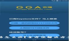 tpwallet丢币怎么办？全方位解决方案与经验分享
