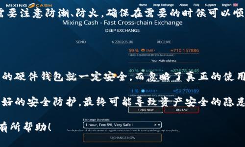 biao ti/biao ti：2023年最稳定的虚拟币钱包推荐

虚拟币钱包, 稳定钱包, 加密货币, 数字资产安全/guanjianci

### 内容主体大纲

1. 引言
   - 什么是虚拟币钱包？
   - 虚拟币钱包的重要性

2. 虚拟币钱包的种类
   - 热钱包和冷钱包
   - 软件钱包与硬件钱包
   - 钱包的安全性比较

3. 稳定的虚拟币钱包推荐
   - 硬件钱包推荐
      - Ledger Nano S
      - Trezor Model T
   - 软件钱包推荐
      - Exodus
      - Atomic Wallet
   - 交易所钱包的优缺点

4. 选择虚拟币钱包时需考虑的因素
   - 安全性
   - 易用性
   - 支持的币种
   - 客户支持

5. 维护虚拟币钱包的安全性
   - 备份和恢复
   - 私钥管理
   - 定期监控资产

6. 未来虚拟币钱包发展趋势
   - 去中心化钱包的兴起
   - 多链钱包的便利性
   - 新兴技术对钱包的影响

7. 总结
   - 选择合适钱包的重要性
   - 如何保障资产安全

### 内容正文

#### 1. 引言

随着虚拟货币市场的不断发展，越来越多的人开始关注和投资虚拟货币。在这个过程中，选择一个稳定、安全的虚拟币钱包显得尤为重要。本文将深入探讨虚拟币钱包的种类及其推荐，并为你提供保持资产安全的实用建议。

虚拟币钱包不仅是存储数字资产的工具，还是交易和管理虚拟货币的重要平台。因此，了解不同类型的虚拟币钱包和它们的安全性能，对每一个数字资产投资者而言，都是必不可少的知识。

#### 2. 虚拟币钱包的种类

虚拟币钱包通常分为热钱包和冷钱包两大类。热钱包是指在线钱包，通过互联网即可访问，使用起来方便快捷，但由于其连接互联网，安全性相对较低。冷钱包则是离线存储，安全性更高，通常用于长期投资持有。

从钱包的形式来看，主要有软件钱包和硬件钱包。软件钱包是安装在设备上的应用程序，而硬件钱包则是专用硬件设备。两者在安全性和使用体验上各有优劣。

#### 3. 稳定的虚拟币钱包推荐

##### 硬件钱包推荐

###### Ledger Nano S

Ledger Nano S被认为是市场上最安全的硬件钱包之一。它支持多种虚拟货币，包括比特币、以太坊等，且其用户界面简单易用，适合所有层级的投资者。Ledger Nano S拥有强大的私钥保护机制，确保数字资产的安全。

###### Trezor Model T

Trezor Model T是另一款极具人气的硬件钱包，它的触摸屏设计使得用户体验更佳。作为一款支持多种币种的硬件钱包，Trezor Model T不仅提供高强度的安全防护，而且还具备备份和恢复功能，进一步提升了用户的数字资产保护能力。

##### 软件钱包推荐

###### Exodus

Exodus是一款功能多样的软件钱包，具备内置兑换功能，用户可以轻松进行币种转换。Exodus支持众多主流虚拟货币，并且拥有友好的用户界面。尽管它的安全性不及硬件钱包，但对于小额交易而言，Exodus是一个不错的选择。

###### Atomic Wallet

Atomic Wallet是一款去中心化钱包，支持多种数字资产，并允许用户私下购买和交换虚拟货币。该钱包注重用户的隐私安全，用户的私钥完全掌握在自己手中，具有良好的安全性和适用性。

#### 4. 选择虚拟币钱包时需考虑的因素

在选择虚拟币钱包时，安全性是最重要的考虑因素。确保选择的钱包具备强大的加密功能和备份恢复机制，可以有效保护用户的数字资产。同时，易用性也是选择钱包的重要标准，钱包的界面是否友好、操作是否简单，往往直接影响用户的使用体验。

此外，还需要考虑钱包支持的币种。不同钱包支持的虚拟货币种类不同，选择时需要确保所需的币种在钱包支持的范围内。最后，良好的客户支持也是必要的，如遇到问题能及时寻求帮助，是选择钱包时值得关注的因素之一。

#### 5. 维护虚拟币钱包的安全性

维护虚拟币钱包的安全性需要用户定期备份和恢复自己的资产信息。备份可以有效减少数据丢失的风险，使用多个备份地址也是一种保护措施。此外，私钥的管理至关重要，用户应当将私钥保存在安全的位置，避免泄露或丢失。

最后，定期监控自己的资产状态，并保持钱包软件的更新，可以有效应对潜在的安全威胁。通过这些措施，用户可以进一步保障自己的数字资产安全。

#### 6. 未来虚拟币钱包发展趋势

未来虚拟币钱包的发展趋势将会有几个明显的变化。首先，去中心化钱包的兴起使得用户越来越注重隐私和自我管理。去中心化钱包不依赖于第三方，可以防止因中心化带来的风险。

其次，多链钱包的出现将提升用户的便利性，用户无需在多个钱包之间切换，便可以快捷地管理不同的数字资产。随着技术的发展，新兴技术如区块链和人工智能将对钱包的功能和安全性带来新的变革，帮助用户更有效地管理虚拟资产。

#### 7. 总结

选择一个合适的虚拟币钱包对海量投资者而言十分重要。用户应根据自己的需求，综合考虑安全性、易用性和支持的币种，从而选择适合自己的钱包。同时，保持对资产安全的关注，以及定期的安全维护，都是保障虚拟资产安全的关键。

### 相关问题及详细介绍

#### 问题1：如何选择适合自己的虚拟币钱包？

选择适合自己的虚拟币钱包的关键要素
选择合适的虚拟币钱包首要考虑的是安全性，常见的安全措施包括多重签名、私钥加密等。其次，用户的技术水平也影响选择。对于初学者而言，简单易用的钱包更为合适，而技术熟练的用户可能更倾向于功能更为丰富的钱包。

在支持的币种方面，不同钱包对币种的支持有所不同，确保选择的钱包能够满足你对币种的需求。同时，钱包的用户评价和社区支持也是不可忽视的，用户可以参考其他投资者的反馈来辅助选择。

#### 问题2：什么是热钱包和冷钱包？

热钱包和冷钱包的区别及各自优缺点
热钱包是指连接互联网的钱包，主要用于日常交易。由于其方便性，热钱包适合频繁交易的投资者，但安全性相对较低，容易受到黑客攻击。

冷钱包则是没有直接连接互联网的存储设备，通常用于长期持有投资。冷钱包的安全性较高，如硬件钱包和纸钱包等，适合大额投资和长期持有。

#### 问题3：硬件钱包的安全性有没有保障？

硬件钱包的安全性分析
硬件钱包被认为是最安全的虚拟币存储方式之一。其私钥存储在设备内部，不会暴露在互联网上，极大程度上避免了黑客攻击的可能性。大多数硬件钱包还具备备份和恢复功能，一旦设备丢失，用户仍然可以通过备份进行恢复。

然而，硬件钱包的安全性仍依赖于用户的操作系统、USB端口的安全性等。因此，用户在购买和使用硬件钱包时，要选择正规渠道，并保持设备的固件更新。

#### 问题4：软件钱包有哪些常见的使用安全隐患？

软件钱包的安全隐患及防范措施
软件钱包尽管使用方便，但仍存在诸多安全隐患，如病毒、恶意软件等，均可能会导致用户的资产被盗。尤其是在公共WiFi环境下使用软件钱包时，安全风险更大。

为减少这些风险，用户在使用软件钱包时应定期更新软件、使用强密码以及启用二次验证等安全措施。此外，使用信誉良好的钱包，并定期查看交易记录也是保障安全的有效手段。

#### 问题5：如何有效备份自己的虚拟币钱包？

虚拟币钱包的有效备份方法
备份虚拟币钱包是保护数字资产的重要措施。用户应定期将钱包的信息导出备份，包括私钥及助记词等。同时，备份过程要确保安全，避免存放在联网的设备上。

建议将备份信息存放在多个安全的物理位置，如银行保管箱、家中安全盒等。此外，长期保存的备份信息需要注意防潮、防火，确保在需要的时候可以顺利恢复。

#### 问题6：数字资产投资者常见的误区有哪些？

数字资产投资者常见误区分析
数字资产投资者在选用虚拟币钱包时，常常会犯一些误区。例如，有些投资者可能认为只要选择知名品牌的硬件钱包就一定安全，而忽略了真正的使用安全。此外，一些人可能会低估了私钥的重要性，习惯将其存储在不安全的地方。

还有的投资者在选择软件钱包时只关注功能丰富性，忽视了安全性。因为任何功能上的便利，如果没有良好的安全防护，最终可能导致资产安全的隐患。因此，投资者在做出选择时一定要全面考虑，确保所选钱包既满足功能需求，又能提供足够的安全保障。

这个大纲和内容为你提供了一个全面的视角，帮助你理解虚拟币钱包的选择与使用。希望这些信息对你有所帮助！