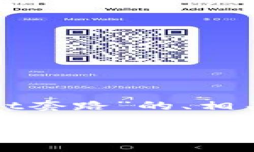 以下是关于“tpwallet套路”的、相关关键词和内容大纲：

揭秘TPWallet套路：如何避免陷入虚拟货币诈骗陷阱