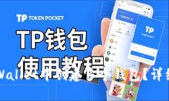 如何在TPWallet中创建多个钱包？详细操作指南