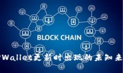 如何解决TPWallet更新时出现的未知来源授权问题