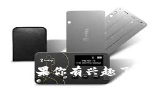 关于“tpwallet事件”的具体情况，我的知识截至于2023年10月，无法提供最及时的信息。如果你有兴趣了解某个特定的事件，可以告诉我更多的细节或者背景，我会尽力根据已有的信息为你解答。