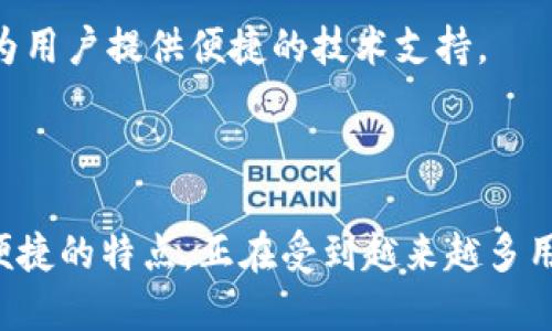 biao ti/biao titpwallet闪兑教程：快速上手指南/biao ti

tpwallet, 闪兑教程, 数字货币, 钱包使用/guanjianci

### 内容主体大纲

1. **什么是tpwallet**
   - tpwallet的定义和基本功能
   - 它在数字货币管理中的作用

2. **tpwallet的主要特点**
   - 安全性
   - 用户友好界面
   - 支持的加密货币种类

3. **如何下载和安装tpwallet**
   - 应用下载步骤
   - 安装过程中的注意事项

4. **tpwallet的注册与登录**
   - 注册步骤详解
   - 登录注意事项

5. **tpwallet闪兑功能介绍**
   - 什么是闪兑？
   - tpwallet的闪兑功能如何运作？

6. **如何进行闪兑操作**
   - 具体步骤详解
   - 闪兑过程中常见问题及解决方案

7. **tpwallet的安全性分析**
   - 数据加密与保护机制
   - 用户隐私保护

8. **tpwallet常见问题解答**
   - 用户在使用中的问题汇总
   - 如何获取技术支持

### 内容

#### 1. 什么是tpwallet

tpwallet是一款致力于为用户提供安全、便捷的数字货币管理和交易服务的加密钱包应用。它支持多种主流数字货币的存储、管理及交易，用户可以通过该平台实现资产的快速增值和流动性管理。

tpwallet的功能包括数字货币的存储、闪兑、交易等，提供了一个完备的生态系统，使用户能够方便地实现在线资产管理。用户通过tpwallet能够实时监测市场动态，快速做出交易决策。

#### 2. tpwallet的主要特点

tpwallet有多个独特的特点，这使它在众多数字钱包中脱颖而出。

安全性
首先，tpwallet采用了高端的数据加密技术和多重身份验证机制，确保用户的数字资产安全。此外，tpwallet还定期更新安全算法，保护用户资金免受黑客攻击和诈骗。

用户友好界面
其次，tpwallet的用户界面设计直观易懂，适合不同层次的用户使用。新手用户也能快速上手，而高级用户则可以利用它提供的多种功能进行深度交易。

支持的加密货币种类
最后，tpwallet支持多种主流的数字货币，包括比特币、以太坊、USDT等，用户可以在一个平台上管理不同的资产，提高了交易的灵活性和便捷性。

#### 3. 如何下载和安装tpwallet

下载和安装tpwallet的过程相对简单。用户只需访问官方网站或者在应用商店搜索“tpwallet”即可。

应用下载步骤
在手机应用商店中，输入