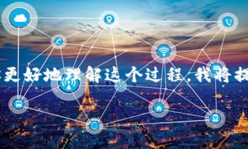 很高兴你关注到如何将FIL提币到TPWallet。为了帮助你更好地理解这个过程,我将提供一个的和相应的内容大纲,并围绕内容进行详细说明。
如何将FIL提币到TPWallet:详细步骤与实用技巧