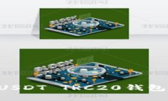 如何注册USDT TRC20钱包：完整指南