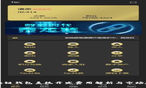 区块链钱包系统开发费用解析与市场趋势
