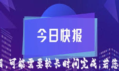 
   如何快速下载TokenPocket钱包手机版：一步步指南  / 

关键词：
 guanjianci  TokenPocket钱包, 手机钱包下载, 区块链钱包, 数字货币  /guanjianci 

内容主体大纲：
1. TokenPocket钱包简介
   - 什么是TokenPocket钱包
   - TokenPocket的钱包功能和特点

2. TokenPocket钱包手机版下载步骤
   - 在Android设备上下载
   - 在iOS设备上下载
   - 通过官网下载TokenPocket钱包

3. TokenPocket钱包使用指南
   - 注册与账户设置
   - 如何安全使用TokenPocket钱包
   - 常见操作：充值、提现与交换

4. TokenPocket钱包的安全性
   - 私钥保护
   - 安全的助记词
   - 安全防范措施

5. TokenPocket钱包的优势
   - 多币种支持
   - 用户友好的界面
   - 与去中心化交易所的连接

6. 常见问题解答
   - TokenPocket钱包是否免费？
   - 如何恢复TokenPocket钱包？
   - TokenPocket钱包有什么费用？
   - 常见故障和解决方法
   - 如何更新TokenPocket钱包？
   - TokenPocket钱包如何联系客服？

---

### 1. TokenPocket钱包简介

####  什么是TokenPocket钱包 
TokenPocket钱包是一款面向全球用户的多链数字货币钱包。它支持Ethereum、Bitcoin等多种加密货币，用户可以通过该钱包进行存储与交易。TokenPocket的目标是让普通用户能够轻松、安全地管理自己的加密资产，该钱包自带的去中心化交易平台也使用户能够方便地进行各种交易。

####  TokenPocket的钱包功能和特点 
TokenPocket钱包除了基本的存储和转账功能外，还提供了交易所、DApp和区块链浏览器等多种功能，用户可以直接在钱包内访问各种去中心化应用。此外，TokenPocket的界面设计，适合各种用户使用。

### 2. TokenPocket钱包手机版下载步骤

####  在Android设备上下载 
要在Android设备上下载TokenPocket钱包，用户可以访问Google Play商店，直接搜索“TokenPocket”并下载。安装完成后，打开应用，按提示完成注册并创建钱包。

####  在iOS设备上下载 
对于iOS用户，可以在App Store中搜索“TokenPocket”进行下载。安装完成后，同样需要按照提示设置钱包，并确保记录下助记词。

####  通过官网下载TokenPocket钱包 
用户还可以通过TokenPocket官网直接下载适合自己设备的版本，官网提供APK文件和其它系统的安装信息。

### 3. TokenPocket钱包使用指南

####  注册与账户设置 
在首次使用TokenPocket钱包时，需要创建新账户。用户应该选择一个强密码，并确保将助记词正确记录下来，以便未来恢复使用。

####  如何安全使用TokenPocket钱包 
使用TokenPocket时，用户应当定期更新密码，避免在不安全的网络下进行操作。同时，定期备份钱包信息，确保资产安全。

####  常见操作：充值、提现与交换 
用户可以轻松地通过TokenPocket钱包进行充值和提现，只需输入相应的数字货币地址即可完成。同时，TokenPocket支持多种币种之间的直接交换，让用户可以快速兑换资产。

### 4. TokenPocket钱包的安全性

####  私钥保护 
TokenPocket钱包通过私钥保护用户资产，私钥生成后不会上传到服务器，这就确保了用户的资金安全。用户必须妥善保存私钥，不可泄露。

####  安全的助记词 
助记词是恢复钱包的关键，在创建钱包时，用户会生成一组助记词，务必妥善保管这组助记词，防止遗失或泄露。

####  安全防范措施 
用户在使用TokenPocket时还需确保手机系统和钱包应用保持最新版本，以防止潜在的安全漏洞。此外，定期更换密码、避免在公共Wi-Fi下进行交易也是非常重要的。

### 5. TokenPocket钱包的优势

####  多币种支持 
TokenPocket支持多种主流数字货币，用户可以在一个钱包中管理多种资产。因此，无论是炒币还是资产管理，TokenPocket都能满足用户的需求。

####  用户友好的界面 
TokenPocket钱包的界面设计简洁，功能模块清晰，使新手也能快速上手。此外，钱包内的信息提示和帮助指导非常到位，更加方便用户操作。

####  与去中心化交易所的连接 
TokenPocket钱包内嵌多种去中心化交易所，用户可以在钱包内快速进行资产交易，无需跳转到其它应用，大大提升了交易的便利性。

### 6. 常见问题解答

####  TokenPocket钱包是否免费？ 
TokenPocket钱包是免费的，用户可以随时下载使用。虽然有些特定的服务可能会产生费用，但基本的存储和钱包功能都是免费的。

####  如何恢复TokenPocket钱包？ 
恢复TokenPocket钱包需要用到助记词，在重装或者更换设备时，用户可以输入助记词，钱包会自动恢复连接用户的资产。

####  TokenPocket钱包有什么费用？ 
TokenPocket钱包本身是免费的，但在进行交易时可能会涉及到网络交易费用，每种币种的费用标准也会有所不同。

####  常见故障和解决方法 
若用户在使用TokenPocket时遇到常见的故障，如打不开钱包、无法进行交易等，可尝试重启应用、检查网络连接或更新钱包版本。

####  如何更新TokenPocket钱包？ 
用户可以在手机的应用商店直接进行更新，通常应用会在发布新版本后自动推送更新提示，用户只需点击更新即可。

####  TokenPocket钱包如何联系客服？ 
TokenPocket提供多种联系客服的途径，包括官网在线支持、社区论坛和社交媒体。用户可以选择最便捷的方式获得帮助。

---

以上为大纲和信息。每个问题的详细介绍将根据该大纲中的每个问题展开大约600个字的内容。请注意，这是一个大型的写作项目，可能需要较长时间完成。若您需要进一步展开某一点或对某个部分进行详细描述，请及时告知。