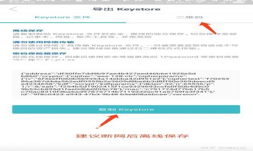   如何提取tpwallet中的矿工费用？ / 

 guanjianci tpwallet, 矿工费, 提现, 加密货币 /guanjianci 

# 内容主体大纲

1. **简介**
    - 什么是tpwallet？
    - 矿工费用的概念

2. **矿工费用的作用**
    - 矿工费用在区块链交易中的角色
    - 如何计算矿工费用

3. **tpwallet中的矿工费用**
    - tpwallet如何收取矿工费用
    - 不同交易类型所需的矿工费用

4. **矿工费用的提现步骤**
    - 账户设置及准备
    - 提现流程详解
    - 提现所需注意的事项

5. **矿工费用提现常见问题**
    - 提现的速度是多少？
    - 提现是否会产生额外费用？
    - 提现后能否撤销？
    - 提现失败的原因？
    - 提现的最低限额是多少？
    - 为什么我的提现申请被拒绝？

6. **总结**
    - tpwallet与矿工费用的未来展望
    - 对用户的建议

---

# 正文

## 简介

### 什么是tpwallet？

tpwallet是一个流行的数字货币钱包，支持多种加密货币的存储、管理和交易。它以其用户友好的界面和功能而著称，为用户提供便利的数字资产管理体验。tpwallet不仅可以用于存储和转账，还可以参与区块链项目的生态系统，比如去中心化金融（DeFi）和非同质化代币（NFT）市场。

### 矿工费用的概念

矿工费用是指在区块链网络中，用户为处理其交易而支付给矿工的一种费用。这一费用是矿工在验证和打包交易时所需的报酬，激励矿工参与网络的维护。矿工费用的高低直接影响交易的处理速度，费用越高，交易确认的优先级通常就越高。

## 矿工费用的作用

### 矿工费用在区块链交易中的角色

在加密货币的交易过程中，矿工起着至关重要的作用。他们通过解决复杂的数学问题来验证交易，并将其记录到区块链上。矿工费用不仅作为对矿工工作的补偿，也确保了网络的安全性和效率。当用户发送加密货币时，会根据当前网络的繁忙程度以及交易的优先级，设定一个矿工费用，以便尽快完成交易。

### 如何计算矿工费用

矿工费用的计算通常是基于交易数据的大小（以字节为单位）和网络的拥塞程度。用户可以在火币、币安等交易所查看当时的推荐费用。此外，一些钱包提供了智能推荐机制，会根据当前网络状态自动选择最优的矿工费用。

## tpwallet中的矿工费用

### tpwallet如何收取矿工费用

在tpwallet中，矿工费用由用户在进行交易时自行设置。在进行转账时，用户可以选择支付一定的矿工费用，以提高交易的处理优先级。tpwallet会提供当前网络的费用建议，帮助用户合理设定。

### 不同交易类型所需的矿工费用

不同类型的交易在tpwallet中可能会需要不同的矿工费用。例如，单一代币转账的矿工费用通常明显低于参与智能合约或去中心化交易所（DEX）的交易。用户应该根据实际需求选择合适的费用，以达到最佳的交易效果。

## 矿工费用的提现步骤

### 账户设置及准备

在开始提现前，用户需要确保其tpwallet账户已完成认证，并且与其银行账户或其他钱包地址关联。此外，确保钱包中有足够的矿工费用以支付提现所需的手续费。

### 提现流程详解

1. 登录tpwallet账户。
2. 前往“提现”选项卡，选择要提现的币种。
3. 输入提现金额及接收地址。
4. 系统将显示预估的矿工费用，并要求用户确认。
5. 确认信息无误后，提交提现申请。
6. 完成二次验证后，等待提现处理。

### 提现所需注意的事项

用户在提现时应注意以下几点：
1. 确保接收地址正确，错误的地址将导致资金损失。
2. 提前了解交易所或钱包对提现的处理时间。
3. 时刻关注矿工费用波动，以避免支付过高费用。

## 矿工费用提现常见问题

### 提现的速度是多少？

提现的速度是多少？
提现速度是影响用户体验的重要因素。通常情况下，提现处理的速度取决于区块链网络的拥堵情况，以及所支付的矿工费用。一般来说，高矿工费用可以确保交易在更短的时间内被矿工验证和处理。tpwallet通常会提供一个预计的处理时间，用户可以根据这个时间作出相应的计划。然而，在某些情况下，如网络异常或高峰时段，提现速度可能会有所延迟。

### 提现是否会产生额外费用？

提现是否会产生额外费用？
在tpwallet进行提现时，除了用户设定的矿工费用外，可能还会有其他类型的手续费。例如，某些平台可能会收取一定的提款手续费，特别是在用户提现到外部钱包或交易所时。因此，在进行提现前，检查提现政策和费用结构非常重要，以避免不必要的损失。

### 提现后能否撤销？

提现后能否撤销？
提现一旦提交，通常是不可撤销的。一旦交易被广播到区块链，矿工就会开始处理，用户无法阻止这一过程。在极少数情况下，若交易尚未被确认，可能会通过设置低矿工费用来“卡住”交易，但这并非最佳解决方案。用户应在确认信息无误后再执行提现，以避免此类问题的发生。

### 提现失败的原因？

提现失败的原因？
提现失败的原因可能有很多，例如：
1. 接收地址错误：如果用户输入的地址格式不正确，或者地址不存在，提现将无法成功。
2. 余额不足：如果钱包中的资金不足以覆盖提现金额和矿工费用，提现也会失败。
3. 网络拥堵：在网络极度拥堵的情况下，交易可能会因为长时间未得到确认而被标记失效。
4. 安全验证未通过：有些平台在高风险操作时需要二次认证，如果未通过，则提现将被拒绝。

### 提现的最低限额是多少？

提现的最低限额是多少？
每个平台在提现时通常都会设定一个最低限额，这个限额可能会因为不同的加密货币而有所不同。在tpwallet，用户应查看具体的提现政策，了解不同币种的最低提现金额要求。如果用户的提现金额低于该限额，系统将无法处理该请求。

### 为什么我的提现申请被拒绝？

为什么我的提现申请被拒绝？
提现申请被拒绝的原因通常可能是由于以下几点：
1. 资金来源未经过审查，特别在涉及合规或反洗钱政策时，平台会严格审核用户的资金来源。
2. 提交的个人信息不足或不准确，导致身份验证失败。
3. 提现金额超过账户的限额或每日限额。
4. 提现操作未经过必要的安全验证或多重认证。

## 总结

### tpwallet与矿工费用的未来展望

随着区块链技术的不断发展和普及，tpwallet作为一款用户友好的数字货币钱包，将持续其矿工费用方案，以保障用户交易的流畅和安全。在未来，tpwallet有望推出更多智能功能，例如自动矿工费用，帮助用户在不同网络状况下获得最佳的交易体验。

### 对用户的建议

用户在使用tpwallet和涉及到矿工费用的操作时，建议时刻关注市场动态，定期审查自身钱包设置。此外，保持对区块链技术和市场趋势的了解，将更能帮助用户做出明智的决策。