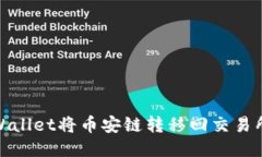 如何使用TPWallet将币安链转移回交易所的详细步骤