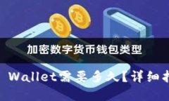 思考一个且的火币网USDT转到TP Wallet需要多久？详