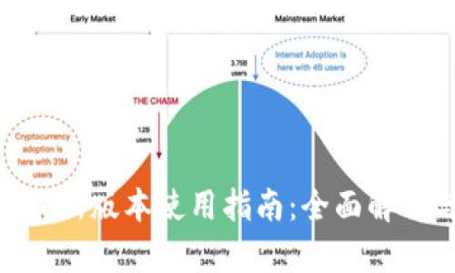 OKPay钱包最新版本使用指南：全面解析与实用技巧