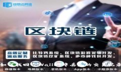 如何找回TPWallet中丢失的交易记录