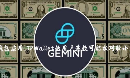 关于“使用TPWallet的人多吗？”这个问题，我们可以从多个方面进行讨论。相较于其他更广泛使用的钱包应用，TPWallet的用户基数可能相对较小，但其在特定社群或市场中的受欢迎程度仍然值得深入分析。以下是围绕这一主题的大纲及详细内容：

## TPWallet使用情况分析：用户数量的现状与未来