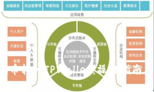 如何快速将PIG币转入TPWallet：操作指南与常见问题解析