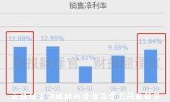区块链查询地址的方法及常见问题解答