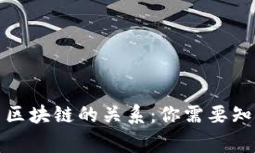 冷钱包与区块链的关系：你需要知道的事情