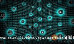 tpwallet的官方网址是 [https://tpwallet.com](https://tpw