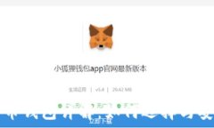   数字货币钱包详解：如何选择与安全使用