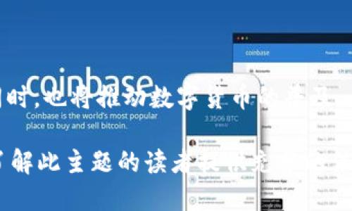 baioti如何使用易欧Web3钱包进行支付宝支付？/baioti  
Web3钱包, 易欧, 支付宝, 加密货币/guanjianci  

## 内容主体大纲

1. **引言**  
   1.1 什么是Web3钱包？  
   1.2 易欧Web3钱包介绍  
   1.3 为什么选择支付宝作为支付方式？

2. **易欧Web3钱包的功能概述**  
   2.1 安全性  
   2.2 便捷性  
   2.3 多功能性  

3. **如何注册和设置易欧Web3钱包**  
   3.1 下载和安装  
   3.2 注册账户  
   3.3 设置安全选项  

4. **平台支持的加密货币**  
   4.1 主流加密货币  
   4.2 一些新兴加密货币  
   4.3 如何进行货币交换  

5. **使用支付宝进行充值的步骤**  
   5.1 链接支付宝账户  
   5.2 转账过程  
   5.3 充值到账确认  

6. **常见问题解答**  
   6.1 易欧Web3钱包安全吗？  
   6.2 支付宝充值失败的原因？  
   6.3 充值后资金未到账怎么办？  
   6.4 可以通过支付宝提现吗？  
   6.5 如何保护我的账户安全？  
   6.6 易欧Web3钱包的使用费用？  

7. **总结**  
   7.1 总体评价  
   7.2 未来展望  

## 内容主体 - 详细分析

### 1. 引言

#### 1.1 什么是Web3钱包？

Web3钱包是一种加密货币钱包，旨在为用户提供安全和便捷的数字资产管理。它是在Web3.0背景下发展的产物，强调去中心化的控制，允许用户对自己的私钥有完全的掌控权，从而保障用户的资产安全。

#### 1.2 易欧Web3钱包介绍

易欧Web3钱包是一款受到广泛关注的数字资产管理工具。它汇聚了多种功能，既能满足普通用户的需求，又能满足专业用户的使用体验。易欧不仅仅是一个钱包，更是一个去中心化金融（DeFi）平台，支持多种加密货币。

#### 1.3 为什么选择支付宝作为支付方式？

支付宝是中国最受欢迎的支付平台之一，因其安全、快速、便捷而受到用户的青睐。将支付宝与易欧Web3钱包连接，让用户更容易地转入及转出资金，同时降低了使用门槛，有助于促进数字货币的普及。

### 2. 易欧Web3钱包的功能概述

#### 2.1 安全性

易欧Web3钱包采用了最新的安全技术，包括多重身份验证、私钥分散存储、以及对交易的加密保护。这确保用户的数字资产在存储和转移过程中的安全性。

#### 2.2 便捷性

简单明了的用户界面设计，配合支付宝的快速充值机制，使得用户在使用易欧钱包时能够拥有更好的用户体验。此外，支持多种语言，使得全球用户都能轻松上手。

#### 2.3 多功能性

除了基本的加密货币存储与交易功能，易欧Web3钱包还支持NFT交易、DeFi项目投资等多种功能。这为用户提供了更多的投资和理财选择。

### 3. 如何注册和设置易欧Web3钱包

#### 3.1 下载和安装

首先，用户需要从官方网站或者应用商店下载易欧Web3钱包的应用。安装完成后，打开应用即可开始注册。

#### 3.2 注册账户

在注册过程中，用户需要提供邮箱或手机号码，并设置强密码。系统还会要求用户通过邮箱或短信进行验证，以确保账户的安全。

#### 3.3 设置安全选项

完成注册后，用户应立即设置安全问题、启用双重身份验证，并备份私钥。这将大大增强账户的安全性。

### 4. 平台支持的加密货币

#### 4.1 主流加密货币

易欧Web3钱包支持比特币、以太坊、莱特币等主流加密货币。用户可以方便地在平台上进行交易和管理。

#### 4.2 一些新兴加密货币

除了主流货币，易欧还支持一些新兴的加密货币，为用户提供更多的选择，帮助用户发现新投资机遇。

#### 4.3 如何进行货币交换

用户可以通过易欧钱包内置的交换功能，把一种加密货币转换为另一种，操作简便，无需前往其他交易所。

### 5. 使用支付宝进行充值的步骤

#### 5.1 链接支付宝账户

在易欧钱包中，用户需要找到“充值”功能，选择支付宝作为支付方式，输入支付宝的相关信息进行绑定。

#### 5.2 转账过程

绑定完成后，用户可以选择需要充值的金额，并按照提示进行支付宝转账。系统会及时处理请求。

#### 5.3 充值到账确认

充值后，用户应在钱包中查看资金是否到账。如未到账可及时联系易欧客服进行查询。

### 6. 常见问题解答

#### 6.1 易欧Web3钱包安全吗？

易欧Web3钱包采用多重安全措施，包括加密技术和双重验证。用户在正确操作的前提下，其资产相对安全且易于管理。

#### 6.2 支付宝充值失败的原因？

充值失败可能由于多个因素造成，包括支付宝账户问题、网络连接不稳定、或充值金额超出限制等。用户应检查相应的信息。

#### 6.3 充值后资金未到账怎么办？

如果充值后资金未到账，用户应检查转账记录，确认是否完成。如无误，应及时联系客服进行处理和申诉。

#### 6.4 可以通过支付宝提现吗？

目前易欧钱包可以支持通过支付宝提现，用户需按系统指示操作，并确认相关费用和处理时间。

#### 6.5 如何保护我的账户安全？

为了保障账户安全，用户应定期更改密码、启用双重身份验证，并保持私钥和助记词的隐私性。

#### 6.6 易欧Web3钱包的使用费用？

使用易欧Web3钱包会产生相关的手续费，具体费用因交易类型和金额而异。用户应提前了解相关费用信息。

### 7. 总结

#### 7.1 总体评价

易欧Web3钱包是一款功能强大、用户友好的数字资产管理工具。通过与支付宝的结合，使得用户在资金操作上更加灵活。

#### 7.2 未来展望

随着Web3技术的发展，易欧钱包将在安全性和功能性上不断升级，带给用户更优质的体验。同时，也将推动数字货币的普及，为更多人提供便利的金融服务。

以上是关于“如何使用易欧Web3钱包进行支付宝支付”的详细内容和结构，希望能够为需要了解此主题的读者提供充分的信息支持。