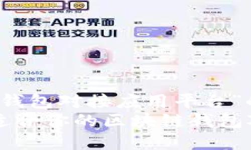 贷战“区块链钱包对接应用平台”的重要性
如何选择最适合你的区块链钱包对接应用平台