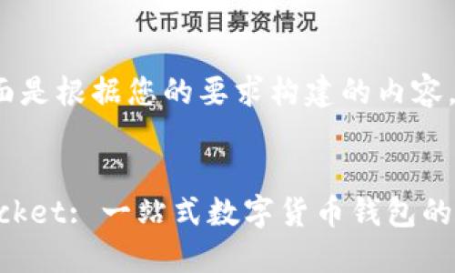 好的，下面是根据您的要求构建的内容。


TokenPocket: 一站式数字货币钱包的全面指南