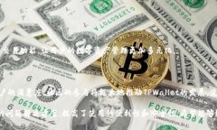   TPWallet电脑版本详解：功能、使用指南与常见问