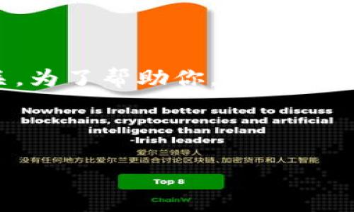 了解您所提到的“tpwallet博饼没有了”可能与某个特定服务或应用的变化有关。为了帮助你，我将提供一个关于“TP Wallet及其功能变化”的主题和大纲，并为后续的内容提供建议。

### 

TP Wallet功能变化解析：博饼服务的消失意味着什么？