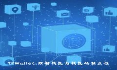 TPWallet：理解钱包与钱包的独立性