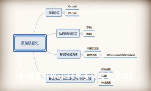 | 
如何在TPWallet中查询空投情况？