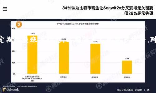 baioti派币钱包视频教程大全：轻松掌握数字货币管理/baioti  
派币钱包, 数字货币, 钱包教程, 加密货币/guanjianci  

## 内容主体大纲

1. **引言**
   - 数字货币的兴起
   - 钱包的重要性
   - 派币钱包的特点

2. **派币钱包的基本概念**
   - 什么是派币钱包
   - 如何注册和下载
   - 钱包的安全性

3. **派币钱包的功能详解**
   - 存储数字货币
   - 转账和收款功能
   - 交易记录查询

4. **派币钱包的使用教程**
   - 创建钱包步骤
   - 如何充值与提币
   - 如何进行交易

5. **派币钱包的安全设置**
   - 保护钱包的基本设置
   - 两步验证的必要性
   - 备份与恢复钱包

6. **派币钱包的常见问题解答**
   - 常见问题一：如何找回丢失的钱包？
   - 常见问题二：如何提高钱包的安全性？
   - 常见问题三：转账失败的原因是什么？
   - 常见问题四：如何联系钱包客服？
   - 常见问题五：派币交易的手续费问题
   - 常见问题六：钱包支持哪些数字货币？

7. **结论**
   - 对派币钱包的评价
   - 对数字货币未来的展望

---

## 引言

在当今数字经济时代，数字货币和区块链技术的迅猛发展，尤其是比特币、以太坊等知名币种的广泛应用，吸引了越来越多的人加入数字货币的投资和交易。为了安全地存储和管理这些数字资产，选择一个合适的钱包变得尤为重要。派币钱包作为一款新兴数字货币钱包，因其简单易用和强大的功能，迅速得到市场的认可。

本文将通过详细的视频教程和文字说明，帮助用户全面了解派币钱包，轻松掌握数字货币管理技巧，让广大的数字货币爱好者在安全、便利的环境中进行投资与交易。

## 派币钱包的基本概念

### 什么是派币钱包

派币钱包是一款支持派币及其他多种数字货币的电子钱包，提供了安全的存币、转账和交易等功能。用户可以通过这个钱包来管理自己的数字资产，随时进行交易，同时享受便捷的跨境支付服务。

### 如何注册和下载

注册派币钱包非常简单，只需在官网上下载钱包应用，按照提示完成注册即可。用户需要提供一个有效的邮箱，并设置密码进行安全注册。需要注意的是，选择复杂且与个人信息无关的密码，以提高安全性。

### 钱包的安全性

安全性是数字货币钱包最重要的特性之一。派币钱包采用多层加密机制，保护用户的数据和资金。此外，用户还可以开启双重身份验证，以进一步增强账户安全性。

## 派币钱包的功能详解

### 存储数字货币

派币钱包不仅支持派币的存储，也兼容多种流行的数字货币，如比特币、以太坊等。如用户同时拥有不同类型的数字货币，可以在同一个钱包中管理，方便快捷。

### 转账和收款功能

派币钱包支持快速、低手续费的转账功能。用户只需输入对方的钱包地址，并设定转账金额，即可轻松完成交易。同样地，用户也可以接收来自其他用户的转账，钱包系统会实时更新交易记录。

### 交易记录查询

每笔交易都有详细的记录，用户可以通过派币钱包实时查询交易明细，包括时间、金额和交易状态等信息，确保透明化管理资金流动。

## 派币钱包的使用教程

### 创建钱包步骤

打开派币钱包应用，点击「创建新钱包」，根据提示设置钱包名称、密码及安全问题。完成注册后，系统将提供一串助记词，用于后续找回钱包，用户需妥善保管此信息。

创建成功后，用户将进入钱包主界面，可以查看余额以及进行存取和转账操作。

### 如何充值与提币

用户可以通过“充值”选项选择需要充值的数字货币，系统将生成唯一的充值地址，用户只需将数字货币从其他钱包转入该地址即可完成充值。

提币时，选择要提取的币种，输入目标钱包地址及提取金额，确认后进行提币操作，提币通常在短时间内完成。

### 如何进行交易

打开主营界面，选择“交易”，然后根据提示选择买入或卖出。其中，输入交易数量和价格，确认后，系统会生成订单，用户需根据实际情况进行挂单或者市价交易。

## 派币钱包的安全设置

### 保护钱包的基本设置

为了保护钱包安全，用户可以在设置中设置复杂密码、启用生物识别解锁等措施。此外，还要定期检查钱包的安全设置，确保所有功能正常。

### 两步验证的必要性

两步验证是保护账户安全有效的方式之一。用户在登录、转账等重要操作时，会收到一次性验证码，增强账户的安全系数。切忌将验证码泄露给他人。

### 备份与恢复钱包

如果用户丢失了手机或忘记密码，可以使用事先备份的助记词恢复钱包。用户必须确保助记词的保密和安全，以防止被他人盗取资金。

## 派币钱包的常见问题解答

### 常见问题一：如何找回丢失的钱包？

若用户丢失了钱包，首先需尝试使用备份的助记词或私钥进行找回。用户可以打开钱包应用，进入恢复账户的选项，输入助记词以恢复钱包。同时，注意保持助记词的私密。

### 常见问题二：如何提高钱包的安全性？

用户可通过设置强密码、启用双重验证、定期更换密码等方法来提高钱包的安全性。尤其在共享网络或者公共场所使用时，要格外小心，定期查看账户记录，防止异常活动。

### 常见问题三：转账失败的原因是什么？

转账失败可能有多种原因，包括网络不稳、发送地址错误、余额不足等。用户应仔细检查所有信息，确保网络正常，必要时尝试重新发送转账操作。

### 常见问题四：如何联系钱包客服？

如果在使用派币钱包过程中遇到问题，用户可以通过钱包内的“联系客服”功能，提交问题描述或者反馈。客服团队会尽快响应，并提供帮助。

### 常见问题五：派币交易的手续费问题

派币钱包在进行交易时会收取一定的手续费，具体费用因交易量和市场动态而异。用户应关注钱包内公告，及时了解最新的手续费政策，以便在交易时合理安排。

### 常见问题六：钱包支持哪些数字货币？

派币钱包不仅支持派币，还支持比特币、以太坊、USDT等多种主流数字货币。具体支持情况可在钱包界面查看，也可关注官方媒体获取最新消息。

## 结论

派币钱包作为一个安全、便捷的数字货币管理工具，为广大的用户提供了良好的使用体验。用户在使用过程中，务必关注钱包的安全设置，定期检查账户动态，以确保自己的资产安全。对于未来的数字货币发展，随着技术的不断创新和不断增加的用户需求，派币钱包无疑将继续发挥其重要的作用。

---

以上是对派币钱包视频教程的详细内容大纲以及各部分的初步描述，后续将针对每个问题进行详细的600字介绍。