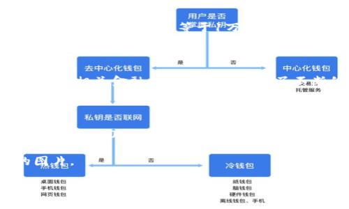 波币（Boliviano）是玻利维亚的法定货币，简称为BOB。它以阿曼多·博利瓦尔（Simón Bolívar）的名字命名，后者是南美洲的解放者和政治家。波币自1987年首次发行以来，一直是玻利维亚经济交易的基础货币。以下是进一步的信息：

### 波币的基本信息

- **国家**：玻利维亚
- **货币符号**：Bs
- **ISO 4217代码**：BOB
- **发行银行**：玻利维亚中央银行（Banco Central de Bolivia）

### 波币的历史

波币于1987年取代了之前的货币“西苏”（Peso Soberano），以解决当时经济中的高通胀问题。波币在发行时设定了1波币等于1万西苏的比例，意在清除旧货币的影响。同时新波币的引入也意味着政府希望以更加稳定的货币体系促进经济发展。

### 波币的使用

波币不仅在国内交易使用，也被广泛应用于玻利维亚的商业采购、薪资支付以及个人存款等。玻利维亚政府和相关金融机构为波币提供了不断的支持，以确保其在国际贸易中的认可。

### 波币的图片

波币的纸币与硬币具有各自独特的设计，通常展示玻利维亚的文化、历史人物和自然风光。纸币的面额有10、20、50、100和200波币，而硬币则有0.05、0.10、0.20、0.50及1、2、5波币等面额。

如果你需要波币的图片，可以在网络搜索引擎上输入“波币”或“Boliviano”的关键词，通常会找到相关的图片。

如需更多有关波币的详细信息，欢迎询问！