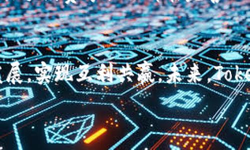   
  TokenPocket Pro：数字资产管理的最佳选择 / 

关键词  
 guanjianci TokenPocket Pro, 数字钱包, 加密货币, 区块链 /guanjianci 

---

### 内容主体大纲  

1. **引言**
    - 什么是TokenPocket Pro
    - TokenPocket Pro的背景和发展

2. **TokenPocket Pro的主要功能**
    - 多币种支持
    - 去中心化交易所(Dex)的接入
    - 安全性与隐私保护
    - 跨链功能

3. **使用TokenPocket Pro的优势**
    - 用户友好的界面
    - 多平台支持：支持安卓、iOS以及桌面应用
    - 社区生态系统

4. **如何开始使用TokenPocket Pro**
    - 下载与安装步骤
    - 创建钱包与备份
    - 如何进行资金存取与交易

5. **TokenPocket Pro的安全隐私措施**
    - 私钥管理
    - 多重身份验证
    - 防钓鱼策略

6. **TokenPocket Pro的未来展望**
    - 即将推出的新功能
    - 在行业中的定位
    - 可能的合作与整合

7. **总结**
    - TokenPocket Pro的价值
    - 用户反馈与评价

---

### 引言  

什么是TokenPocket Pro  
TokenPocket Pro是一款多功能的数字钱包，旨在为用户提供安全可靠的加密货币管理解决方案。它能够支持多种主流的加密货币，使用户能够在一个平台上进行管理和交易。TokenPocket Pro借助去中心化技术，增强了用户对于资产的控制权，是现代数字资产交易的重要工具。  

TokenPocket Pro的背景和发展  
TokenPocket自推出以来，受到了广大加密货币用户的喜爱。随着区块链技术的发展，TokenPocket Pro应运而生，提供了更多高级功能以适应市场需求。通过不断的更新与完善，TokenPocket Pro已经成为数百万用户的数字资产管理工具，有效整合了安全性与实用性。  

### TokenPocket Pro的主要功能  

多币种支持  
TokenPocket Pro支持多达数百种加密货币，包括比特币、以太坊及其ERC20代币、TRC20代币等。这种多币种支持使得用户能够轻松管理他们的数字资产，而无需频繁切换应用程序。用户可以在一处查看所有资产的实时行情，进行快速交易，提升了使用体验。  

去中心化交易所(Dex)的接入  
TokenPocket Pro集成了多个去中心化交易所，用户可以在钱包内直接进行交易。这种无缝连接的交易让用户无需将资金转移至交易所，从而降低了资金被盗的风险。此外，去中心化交易所带来的高流动性也提高了交易的便利性和效率。  

安全性与隐私保护  
安全性是数字钱包的重中之重。TokenPocket Pro采取了多层安全措施，包括但不限于私钥的本地存储、数据加密等技术，以保障用户资产的安全。此外，TokenPocket Pro还提供了面部识别和指纹识别功能，进一步提升账户的安全性。  

跨链功能  
TokenPocket Pro支持跨链交易，使得用户能够在不同区块链之间方便地转移资产。通过这种方式，用户可以在不需要第三方介入的情况下，灵活地进行资产配置。不论是在公链间转换还是不同协议间交换，TokenPocket Pro都能提供顺畅的体验。  

### 使用TokenPocket Pro的优势  

用户友好的界面  
TokenPocket Pro的界面设计简洁直观，即使是初学者也能快速上手。导航栏的功能模块清晰，用户容易找到所需的功能进行操作。同时，TokenPocket Pro也针对不同用户的需求设计了个性化的功能模块，满足了不同层次用户的需求。  

多平台支持：支持安卓、iOS以及桌面应用  
TokenPocket Pro兼容多种操作系统，包括安卓、iOS和PC用户。这种多平台支持使得用户能够随时随地访问自己的加密资产，实现了设备间的无缝切换和数据同步。这种灵活性让用户在多种场景中都能轻松管理自己的数字资产。  

社区生态系统  
TokenPocket Pro拥有活跃的社区，在社区中，用户可以互相交流经验和技巧。社区也定期分享新功能的使用技巧、市场动态等重要信息，帮助用户更好地利用TokenPocket Pro。此外，TokenPocket Pro的开发团队也会通过社区反馈来不断产品。  

### 如何开始使用TokenPocket Pro  

下载与安装步骤  
使用TokenPocket Pro的第一步是前往官方网站或应用商店进行下载。针对不同平台，用户可以选择对应的版本进行安装。安装完成后，用户可以通过简单的注册过程创建自己的账户，快速进入使用。  

创建钱包与备份  
创建钱包是使用TokenPocket Pro的核心步骤，用户需要设置密码并生成助记词。助记词是恢复钱包的关键，用户需妥善保管以防丢失。TokenPocket Pro也提供了备份功能，让用户在忘记密码或其他意外情况下能够顺利恢复账户。  

如何进行资金存取与交易  
用户可以通过TokenPocket Pro轻松进行资金的存入与提取。支持多种充值方式，包括法币充值以及其他加密货币的转入。交易方面，用户可以自由选择交易对进行买卖，操作简单明了，一键完成交易。  

### TokenPocket Pro的安全隐私措施  

私钥管理  
TokenPocket Pro强烈推荐用户利用私钥进行资产管理，私钥是用户资产的唯一凭证。平台的设计确保用户私钥不会存储在服务器上，增强了钱包的安全性。即使平台遭受攻击，用户的资产仍然是安全的。  

多重身份验证  
为进一步保护用户资产，TokenPocket Pro引入了多重身份验证机制。在登录账户时，用户需要通过密码、面部识别及其他验证方式进行身份确认。这样，即使其他人获取了用户的账户信息，也无法简单地进行操作。  

防钓鱼策略  
TokenPocket Pro具备一定的防钓鱼功能，通过检测网址的真实性及安全性，警示用户可能存在的诈骗风险。用户在进行交易、兑换时，需仔细核对链接，确保进入官方渠道，防止上当受骗。  

### TokenPocket Pro的未来展望  

即将推出的新功能  
随着DeFi和NFT等新兴领域的发展，TokenPocket Pro计划推出更多特色功能，帮助用户拓展投资策略。例如，TokenPocket Pro即将上线一系列NFT支持项目，让用户能够在钱包内实现便捷的数字收藏品交易。  

在行业中的定位  
TokenPocket Pro致力于成为全球领先的数字财富管理平台，通过持续创新和完善服务，提升用户体验，使其在数字货币资产管理领域脱颖而出。同时，也将努力引导用户深入了解区块链技术，助力产业的健康发展。  

可能的合作与整合  
随着区块链行业的发展，TokenPocket Pro与其他平台及项目的合作将成为常态。希望通过战略合作，整合更多优质资源，为用户提供更丰富的区块链服务，为TokenPocket Pro的发展开辟新的方向。  

### 总结  

TokenPocket Pro的价值  
TokenPocket Pro在数字资产管理领域表现出色，凭借其优越的技术和安全措施，得到了用户的一致赞誉。多币种支持、去中心化交易所接入以及用户友好的界面，使得TokenPocket Pro成为值得信赖的选择。  

用户反馈与评价  
社区用户对于TokenPocket Pro的评价非常高，认为其界面友好、安全可靠，同时支持多种币种和交易，加强了用户的使用体验。也有用户希望能看到更多新功能，期待TokenPocket Pro在未来的更新中能够引入更多符合市场需求的特色功能。  

---

### 相关问题  

1. **TokenPocket Pro是如何保证用户资产安全的？**  
2. **TokenPocket Pro与其他数字钱包相比有哪些优势？**  
3. **使用TokenPocket Pro进行跨链交易的过程是怎样的？**  
4. **TokenPocket Pro支持哪些主流加密货币？**  
5. **用户如何创建和备份TokenPocket Pro钱包？**  
6. **TokenPocket Pro未来可能有哪些新功能及发展方向？**  

---

**接下来将针对每个问题进行详细介绍，每个问题约600字。**  

### 1. TokenPocket Pro是如何保证用户资产安全的？  

TokenPocket Pro的安全设计理念  
安全性是TokenPocket Pro的核心设计理念之一。数字钱包的主要职责就是保护用户的资产，因此，TokenPocket Pro采用了一系列安全措施，力求为用户提供安全、可靠的资产管理体验。  

私钥管理  
TokenPocket Pro以用户的私钥为中心。一旦用户创建钱包，私钥就只存储在用户的设备中，而不会上传至服务器。即使_tokenPocket_的服务器遭遇攻击，用户的资产仍然是安全的。用户可以自由导出私钥，确保对自己资产的完全控制。  

多因子身份验证  
TokenPocket Pro还引入了多因子身份验证（MFA）。用户可以选择启用密码、指纹识别或面部识别等多种验证方式，确保只有用户本人能够访问账户。这种多层次的安全措施极大地降低了未授权访问的风险。  

加密技术  
TokenPocket Pro使用先进的加密算法来保护用户的敏感信息。用户的数据在传输和存储过程中都经过加密，确保数据不会被黑客窃取。此外，TokenPocket Pro还定期进行安全审计，确保系统的所有环节都达到最高安全标准。  

防钓鱼防护  
针对网络钓鱼攻击，TokenPocket Pro提供了防护措施，用户在进行转账或交易时，系统将会提醒用户核对交易信息，同时提醒用户确保链接的真实性，避免误入仿冒网站。一旦发现可疑活动，用户也可以随时冻结账户，保护资产安全。  

社区反馈和持续更新  
TokenPocket Pro的安全策略并不仅仅停留在技术层面。此外，TokenPocket Pro重视社区用户的反馈，定期收集潜在的安全隐患，将其纳入到系统更新中。同时，开发团队也不断关注全球安全市场的动态，与时俱进，调整安全策略。通过持续的更新和，TokenPocket Pro力求构建一个安全、透明的数字资产管理平台。  

### 2. TokenPocket Pro与其他数字钱包相比有哪些优势？  

多种加密货币支持  
TokenPocket Pro支持多种主流加密货币，包括比特币、以太坊及其ERC20标准的代币、TRON链等。这种多币种的支持，意味着用户可以在一个平台上方便地进行多种资产的管理，而无需频繁更换不同的钱包应用。  

去中心化的理念  
TokenPocket Pro与传统中心化数字钱包的主要区别在于，TokenPocket Pro倡导去中心化的理念。用户的私钥存储在本地，确保了用户对于自己资产的完全控制。这种设计降低了因平台崩溃或被黑客攻击而导致的资产损失风险。  

用户体验的  
TokenPocket Pro在界面设计上非常注重用户体验。无论是新手用户还是经验丰富的投资者，都能快速上手。其简单易用的界面和清晰的导航，使得用户能够轻松找到所需的功能。此外，TokenPocket Pro还提供了丰富的帮助资源，帮助用户更好地理解区块链技术及数字资产管理。  

集成去中心化交易所(Dex)  
TokenPocket Pro集成了多个去中心化交易所，用户可以直接在钱包内购买、出售或交换数字资产，而不需要转移到外部交易所。这种无缝的交易体验，提高了交易的效率，也降低了风险，让用户能够快速执行交易。  

社区生态系统的建设  
TokenPocket Pro拥有活跃的用户社区，用户可以在社区中分享经验、交流信息。这种社区生态系统为用户提供了丰富的资源，也使得TokenPocket Pro能够及时响应市场变化和用户需求，提供更好的服务与功能。  

灵活的支持与更新机制  
TokenPocket Pro会定期推出更新，并根据用户反馈不断改进现有功能。例如，定期推出新的加密资产支持，确保用户能够利用最新的投资机会。这种灵活性使得TokenPocket Pro能够持续保持竞争优势，适应市场变化。  

### 3. 使用TokenPocket Pro进行跨链交易的过程是怎样的？  

跨链交易的概念  
跨链交易是指在不同区块链之间进行的资产转移和交易。TokenPocket Pro支持多条公链的集成，允许用户跨链地转移资产，提高了资金的流动性。利用TokenPocket Pro，用户可以在不依赖中心化交易所的情况下实现资产的灵活配置。  

选择支持的区块链  
在执行跨链交易之前，用户需要确认所持有资产的区块链类型。例如，比特币、以太坊等各自为不同的生态系统。用户在TokenPocket Pro上选择目标资产后，系统会自动提示该资产支持的跨链方向。  

填写交易信息  
用户选择跨链交易后，系统将会引导用户填写相关交易信息，包括目标链地址以及转账金额。在确认信息无误后，用户可以继续发起交易。TokenPocket Pro会在后台处理跨链转账，并自动匹配相应的条目。  

实时跟踪交易状态  
在进行跨链交易后，用户可利用TokenPocket Pro实时跟踪交易状态。在交易被确认后，用户将能在目标链上看到资产到账，整个过程是透明的。同时，TokenPocket Pro也会提供相关交易的区块链记录，保证用户随时可以查询规划。  

注意事项  
在进行跨链交易时，用户需特别留意目标地址是否正确，以免造成资产误转。在确认交易信息前，务必再次核对，以确保资产安全可靠。此外，由于跨链交易需要一定的处理时间，用户应耐心等待梳理完成。  

未来的与扩展  
TokenPocket Pro团队也正在致力于扩展更多的跨链支持功能，计划在不久的将来引入更多新兴公链的支持。这将使TokenPocket Pro的跨链操作更加简单便捷，助力用户在多链生态中进行灵活的资产配置。  

### 4. TokenPocket Pro支持哪些主流加密货币？  

广泛的支持资产  
TokenPocket Pro致力于支持尽可能多的主流加密货币。在市场上，用户可以使用TokenPocket Pro管理包括比特币（BTC）、以太坊（ETH）、瑞波币（XRP）等在内的多种数字货币。  

ERC20和TRC20代币支持  
除了主流币种外，TokenPocket Pro也支持最流行的ERC20和TRC20标准代币。这使得用户能够在TokenPocket Pro上轻松管理和交换不同的代币，快速完成交易操作。比如，以太坊生态中的各种DeFi代币均可通过TokenPocket Pro进行管理。  

定期更新支持资产列表  
TokenPocket Pro团队会定期评估市场情况，增加更多新兴加密货币的支持。用户可以通过TokenPocket Pro便捷地跟踪新上线的币种，以便更好地进行投资决策。这种动态更新能力确保钱包始终处于行业前沿。  

资产管理的一站式解决方案  
TokenPocket Pro提供一站式的资产管理解决方案，用户可以在同一个平台上轻松处理不同类型的加密资产。无论是转换、存储还是交易，TokenPocket Pro都可以满足用户的需求，省去了用户频繁切换应用的麻烦。  

各类主流资产的投资组合管理  
对于投资者而言，TokenPocket Pro不仅能够支持多种加密货币，还可以通过智能化的分析工具帮助用户进行资产组合管理。用户可以通过更新实时市场信息，便捷地调整自己的投资组合，不跌入市场波动的陷阱。  

社区与用户反馈  
TokenPocket Pro也会通过社区，不断收集用户对新增资产的需求反馈。有针对性地推出用户广泛需求的币种，使得钱包符合市场的动态发展。这种用户与平台间的良性互动，促进了TokenPocket Pro的迅速成长。  

### 5. 用户如何创建和备份TokenPocket Pro钱包？  

创建TokenPocket Pro钱包的步骤  
创建钱包是TokenPocket Pro的核心步骤，用户必须先下载并安装应用后，才能创建自己的数字钱包。在首次打开应用程序时，系统会提供创建新钱包的选项。  

设置密码与助记词  
在创建钱包的过程中，用户需要设置一个复杂的密码以保护自己的账户。同时，系统会展示一组助记词作为备份。用户需将这组助记词妥善保存，因为它是唯一可以在丢失密码时恢复钱包的凭证。备份是不容忽视的一点，若助记词遗失，用户将可能无法找回自己的资产。  

版本选择与配置  
根据不同的需求，用户可以选择多种钱包版本进行配置。只需通过简单的设置，便能够完成个性化的选择。例如，用户能够选择设定哪些币种可以在钱包内使用，确保满足个人需求。  

备份的重要性  
一旦用户创建了钱包并获得助记词，备份工作立即变得至关重要。用户应该尽量将助记词保管在安全的地方，如写在纸上并存放在防火安全的地方，或者使用专门的密码管理工具进行存储。一旦丢失助记词，恢复钱包将会变得极其困难，甚至无法找回资产。  

恢复钱包的过程  
如果用户忘记了密码或需要在其他设备上访问钱包，只需通过助记词进行恢复。打开TokenPocket Pro，选择“恢复钱包”选项，输入助记词，系统会自动重建用户之前创建的钱包，所有资产也将恢复到原状。用户需要确保助记词的安全性，因为这将直接关系到钱包的完整性。  

定期更新与维护  
创建钱包后，用户也需注意定期更新和维护。TokenPocket Pro会定期发布新的版本，用户应及时更新以确保钱包的安全性和功能性。此外，定期检查账户交易记录，确保没有异常行为，以便及时处理潜在风险。  

### 6. TokenPocket Pro未来可能有哪些新功能及发展方向？  

扩展DeFi功能  
随着去中心化金融（DeFi）的迅速发展，TokenPocket Pro计划推出更多与DeFi相关的服务。不久的将来，用户将能够通过TokenPocket Pro直接访问多个DeFi协议的服务，如借贷、流动性挖矿等，为用户提供更为丰富的金融工具。  

NFT支持与交易  
NFT（非同质化代币）是目前最热门的数字资产之一。TokenPocket Pro计划将在未来的更新中集成对NFT的支持，让用户能够在钱包内管理、展示乃至交易NFT。通过TokenPocket Pro，用户将能便捷地进行NFT的买卖，打造自己的数字艺术收藏。  

增强用户体验和安全性  
TokenPocket Pro团队始终致力于改善用户体验。计划通过用户调研，收集反馈和建议，优先用户界面与流程，确保操作流畅，同时也提升用户在使用过程中的安全感。未来的版本将在视觉与功能上都有迎合用户需求的变革。  

多链支持的拓展  
随着区块链技术的日益发展，TokenPocket Pro将进一步扩展对多链资产的支持，包括更多新兴公链和资产。为用户提供更加多样化的投资选择，使其能够在多种区块链间自由操作，提升资金流动性。  

跨链功能的  
预计TokenPocket Pro将在技术上对跨链功能进行持续，使得用户在不同区块链间转移资产时，体验更加顺畅。诸如加速交易确认速度与减少交易手续费等措施都在完善之中，为用户提供一流的跨链交易体验。  

合作发展的可能性  
TokenPocket Pro也在积极寻求与区块链项目、金融机构的合作。通过战略联盟，金和其他行业的结合，推动TokenPocket Pro整体生态的健全发展，实现互利共赢。未来，TokenPocket Pro希望成为全球领先的数字资产管理平台，以最先进的技术为用户服务。  

以上便是有关TokenPocket Pro的相关讨论和解答，涵盖了用户在使用过程中的疑问和关心的点。希望对你有帮助！
