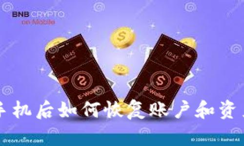 TPWallet换手机后如何恢复账户和资产的详细指南
