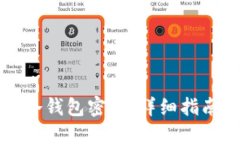如何找回TP冷钱包密码：详细指南与实用技巧